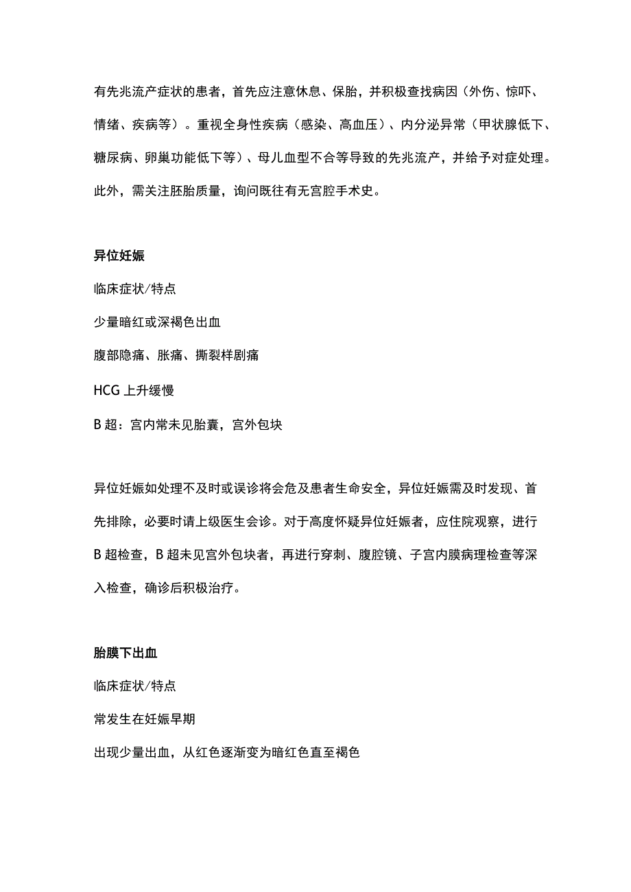 2023妊娠早期出血的识别与处理.docx_第3页