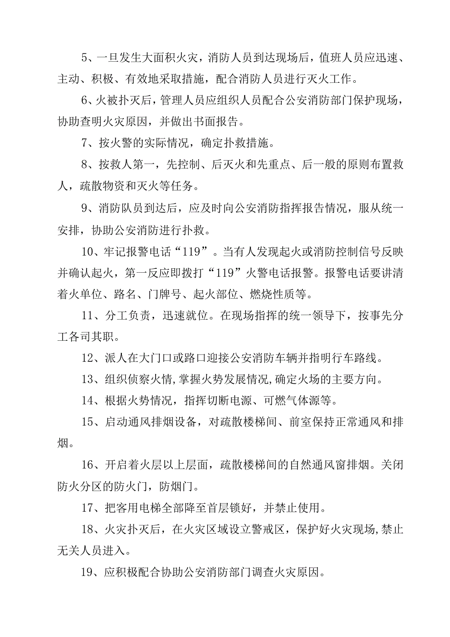 2023学生公寓火警事故应急预案范文参考三篇.docx_第2页