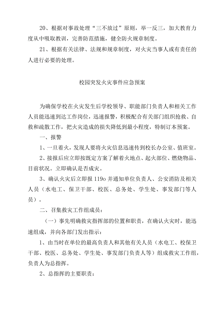 2023学生公寓火警事故应急预案范文参考三篇.docx_第3页