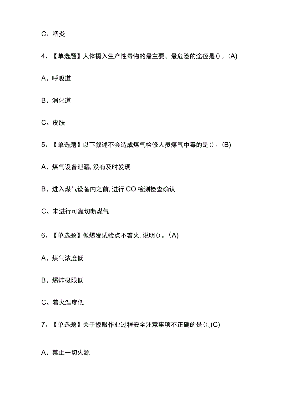 2023年山东煤气考试内部全考点题库含答案.docx_第2页