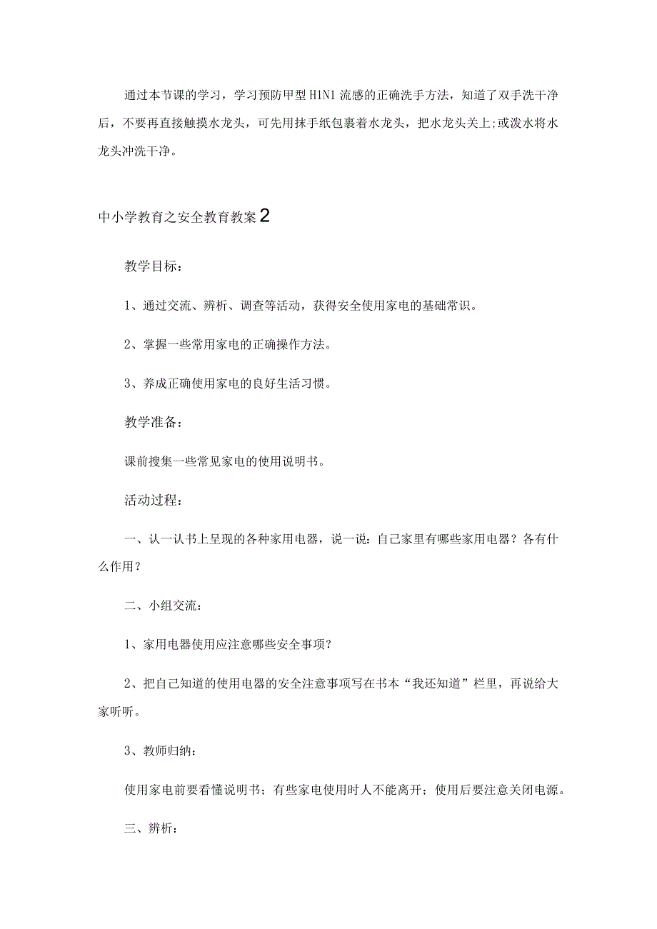 2023年中小学教育之安全教育教案精选10篇.docx_第2页