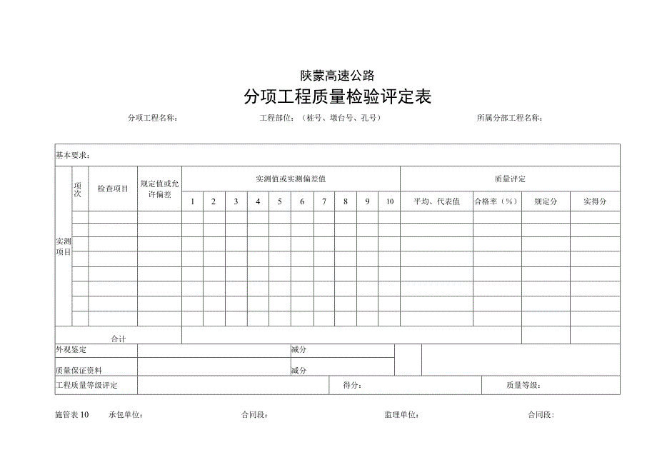 107工程文档范本.docx_第1页