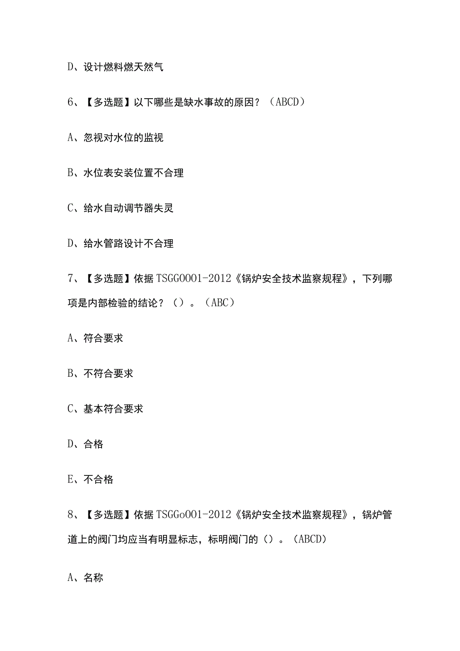 2023年上海G1工业锅炉司炉考试内部摸底题库含答案.docx_第3页