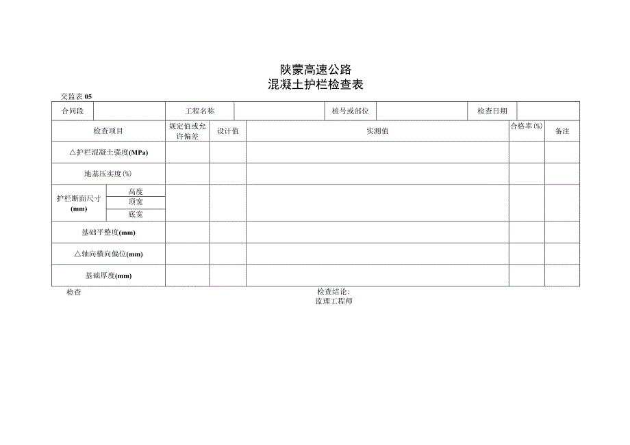 054工程文档范本.docx_第1页