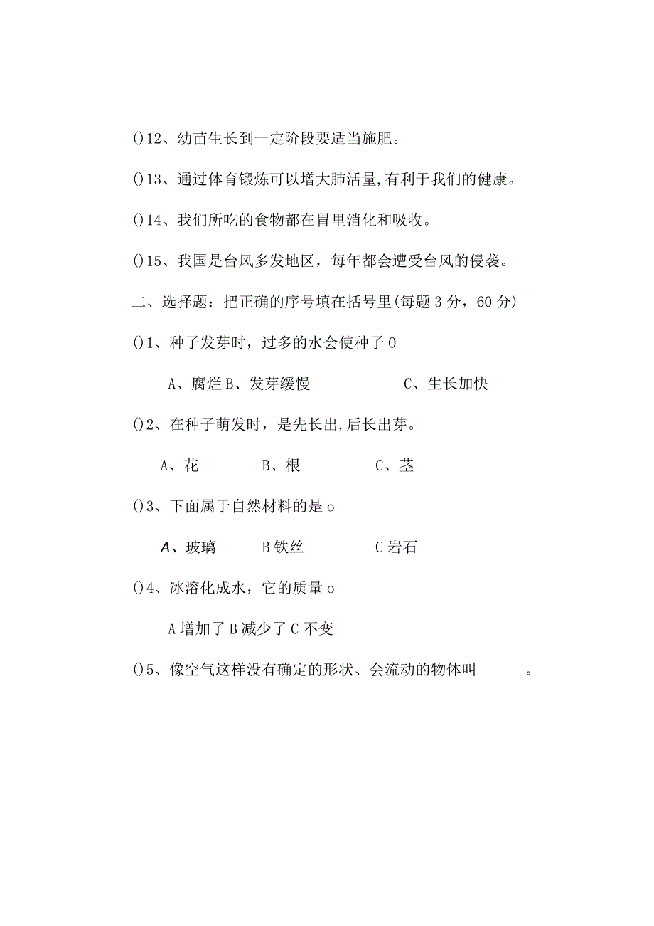 20232023第二学期三年级科学质检含答案.docx_第2页