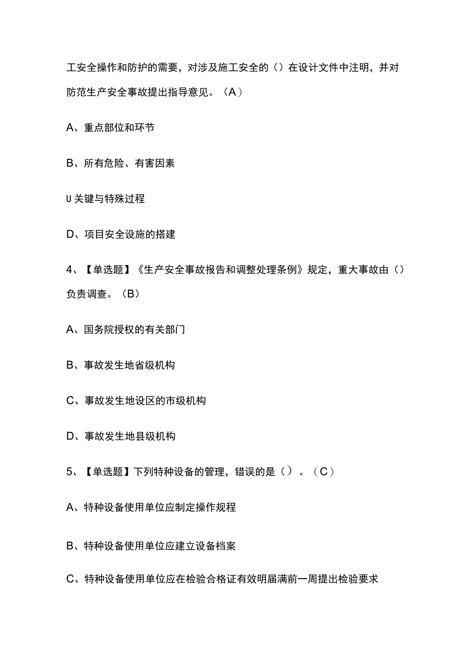 2023年北京通信安全员ABC证考试内部摸底题库含答案.docx_第2页