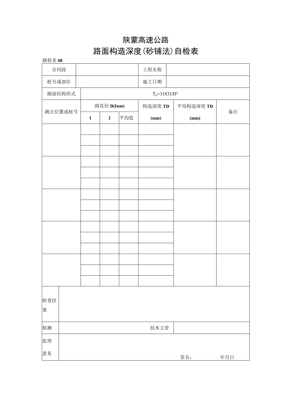 085工程文档范本.docx_第1页