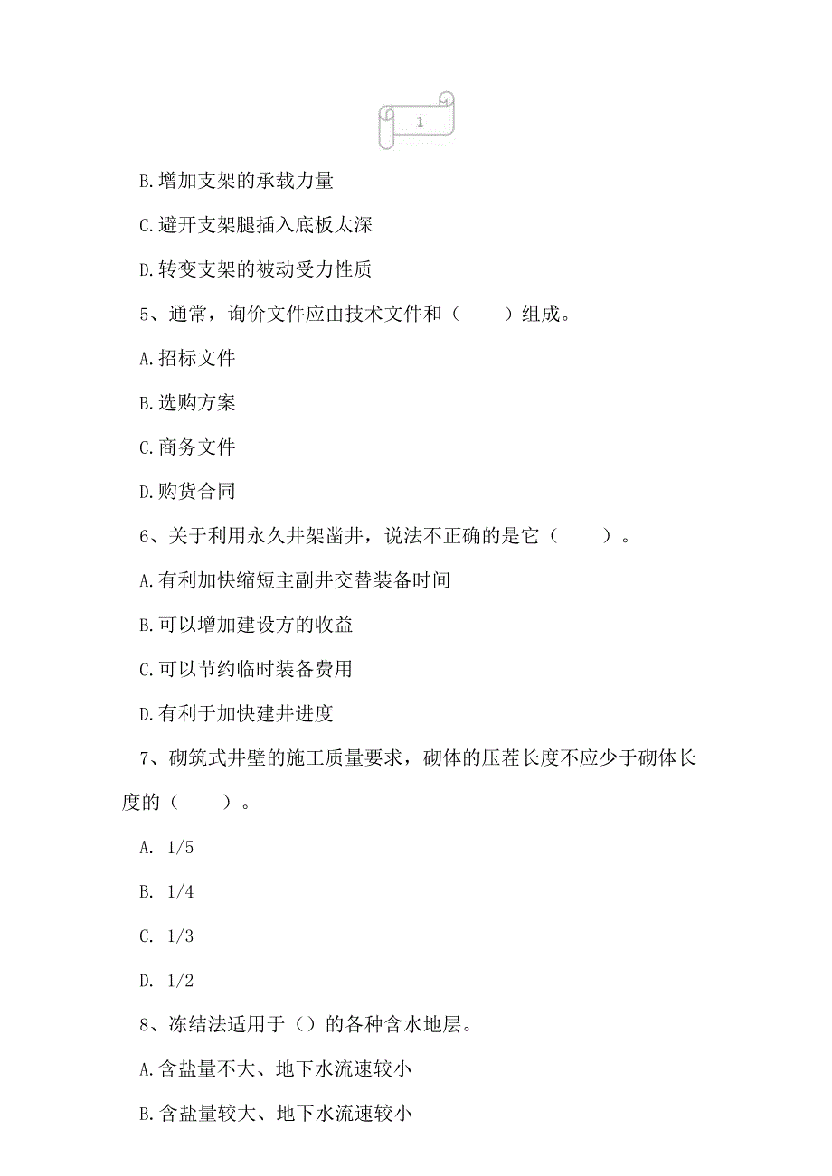 2023年一级建造师矿业工程考前摸底试卷4.docx_第2页