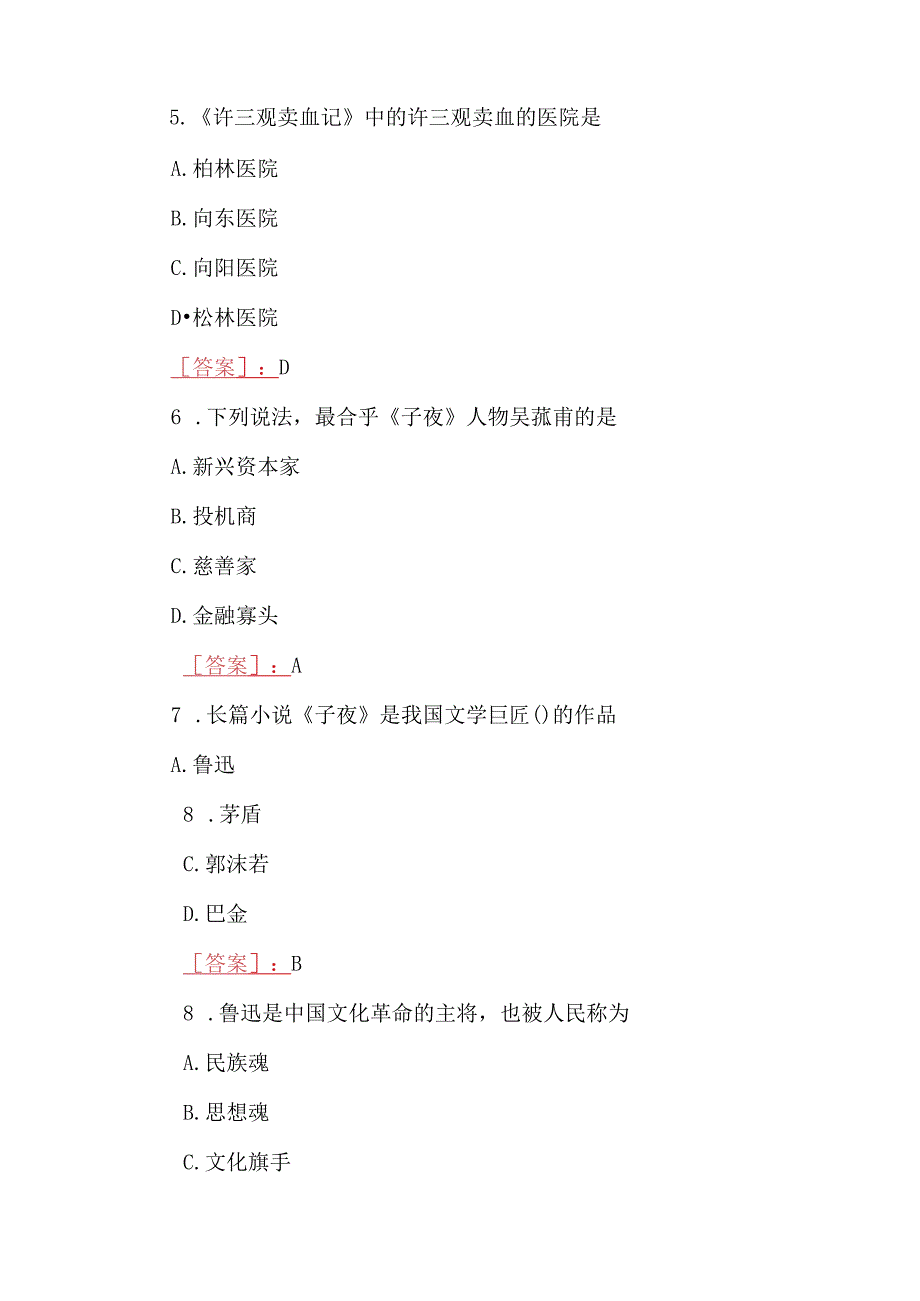 2023年国开河南电大《中国现当代文学名著导读2》形考任务作业练习3试题附答案.docx_第2页