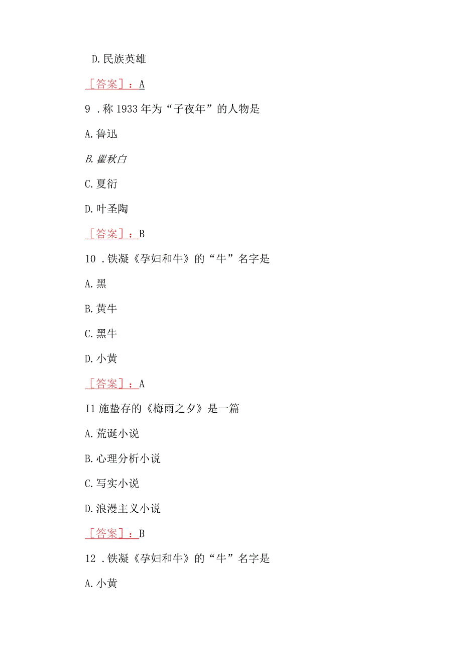 2023年国开河南电大《中国现当代文学名著导读2》形考任务作业练习3试题附答案.docx_第3页