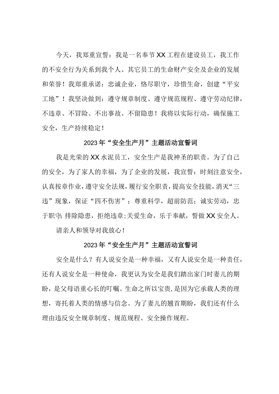 2023年乡镇安全生产月宣誓词.docx_第1页