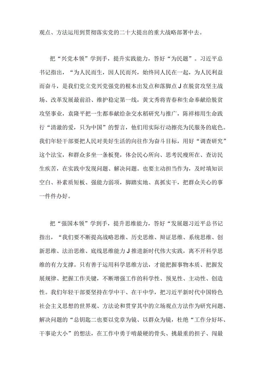 2023年2份文稿主题教育以学增智专题学习研讨交流心得体会发言材料.docx_第2页