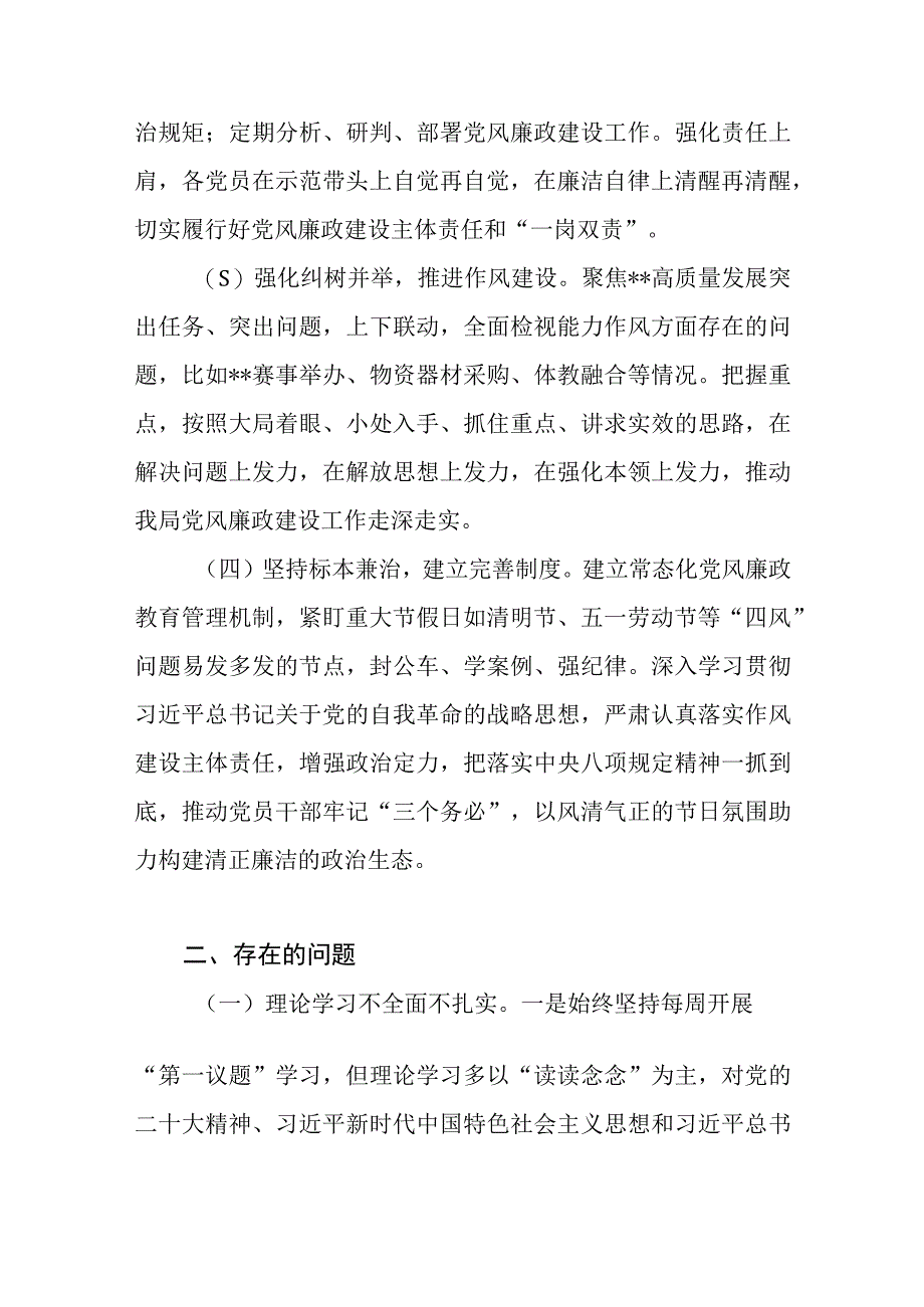 2023年上半年市局党委全面从严治党工作开展情况报告.docx_第2页