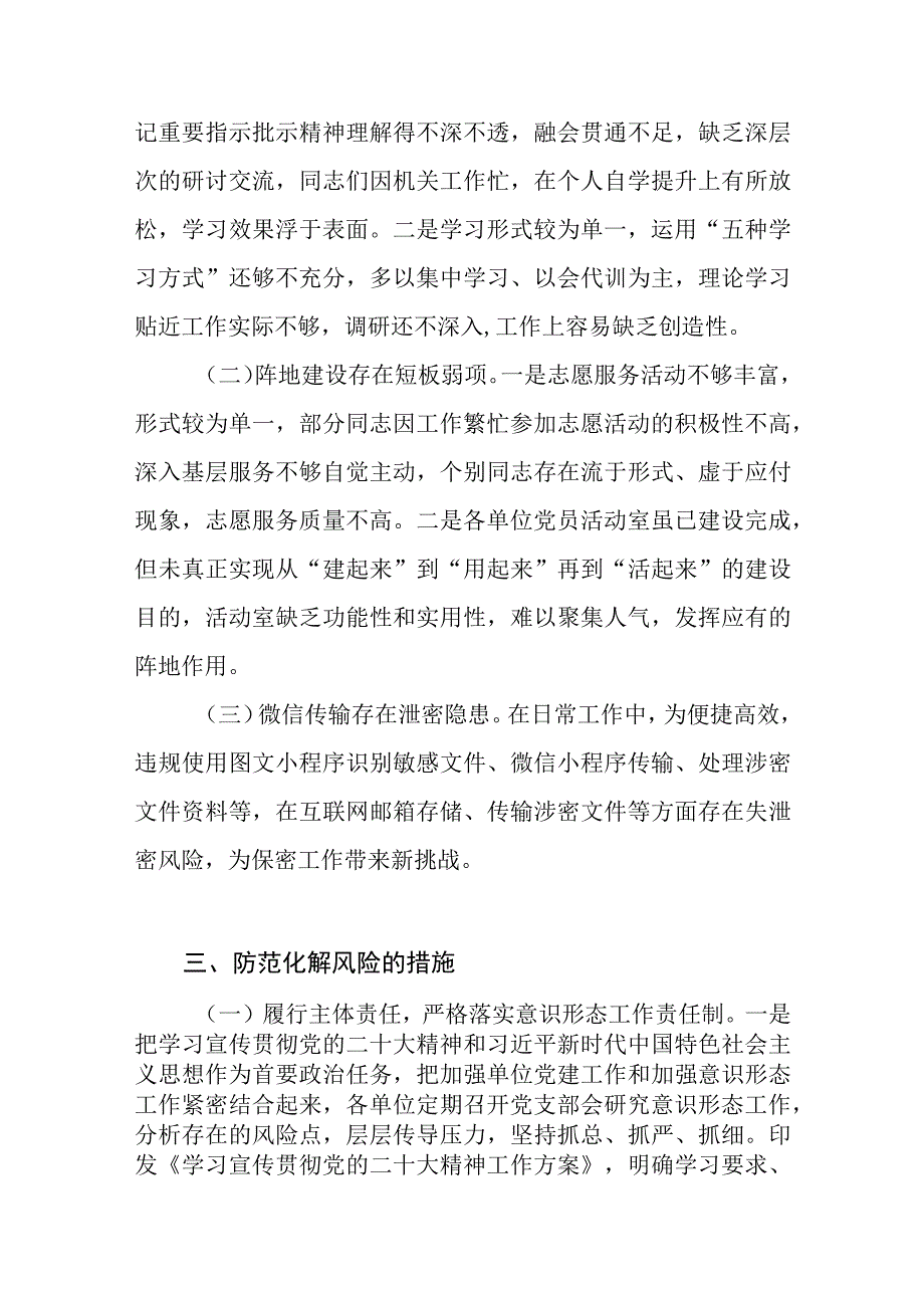 2023年上半年市局党委全面从严治党工作开展情况报告.docx_第3页