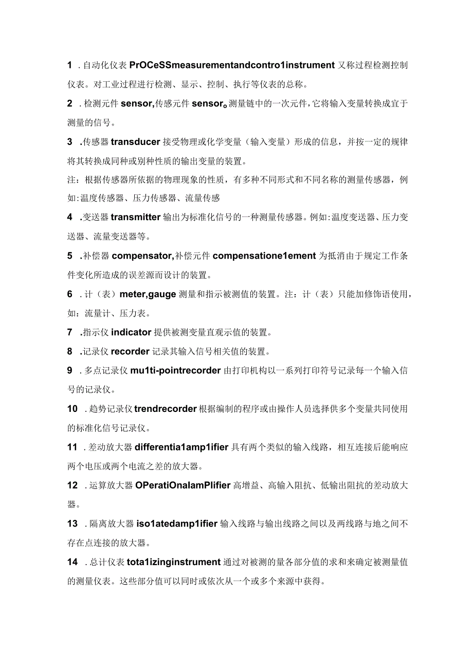 116个工业自动化仪表术语.docx_第1页