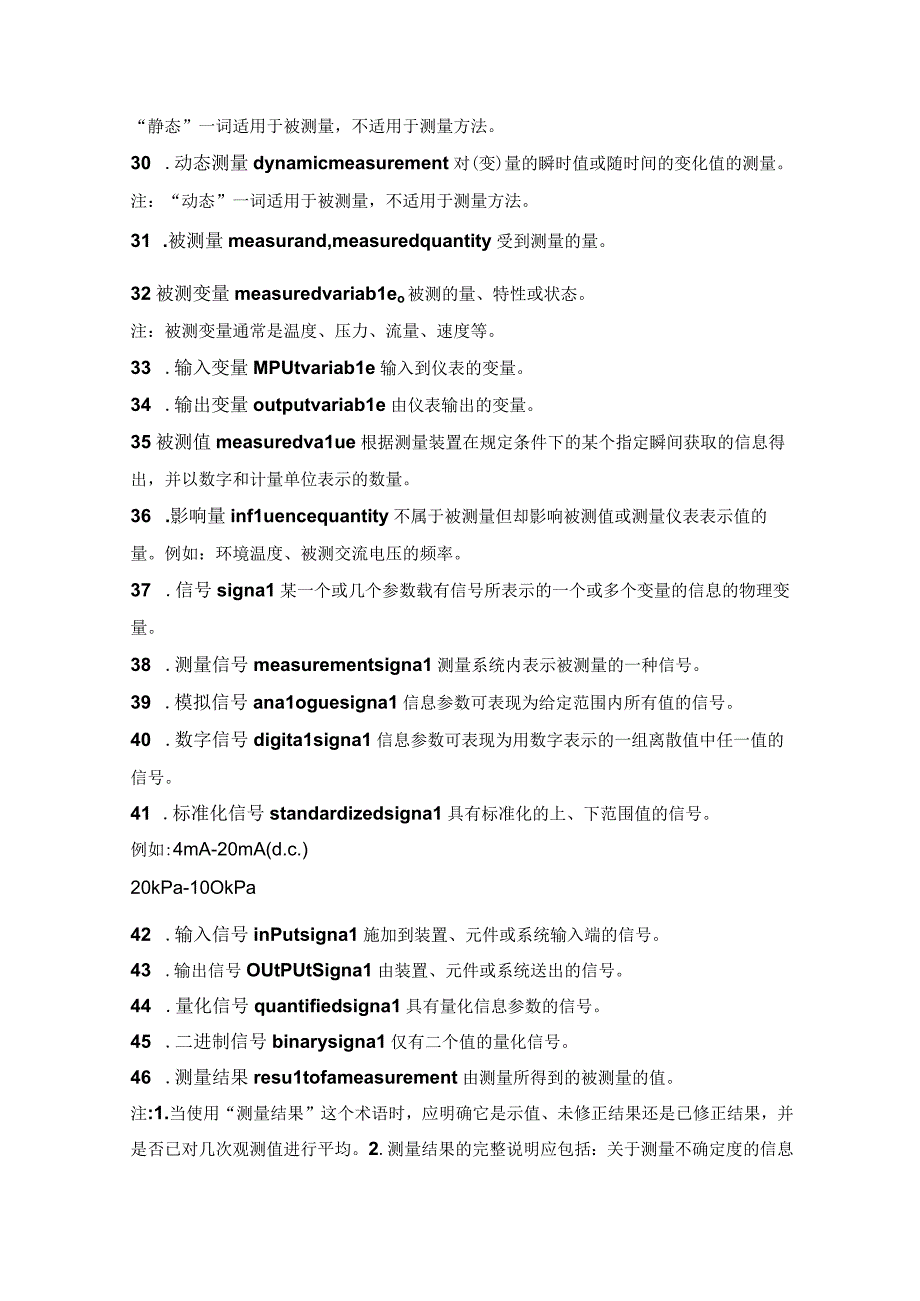 116个工业自动化仪表术语.docx_第3页