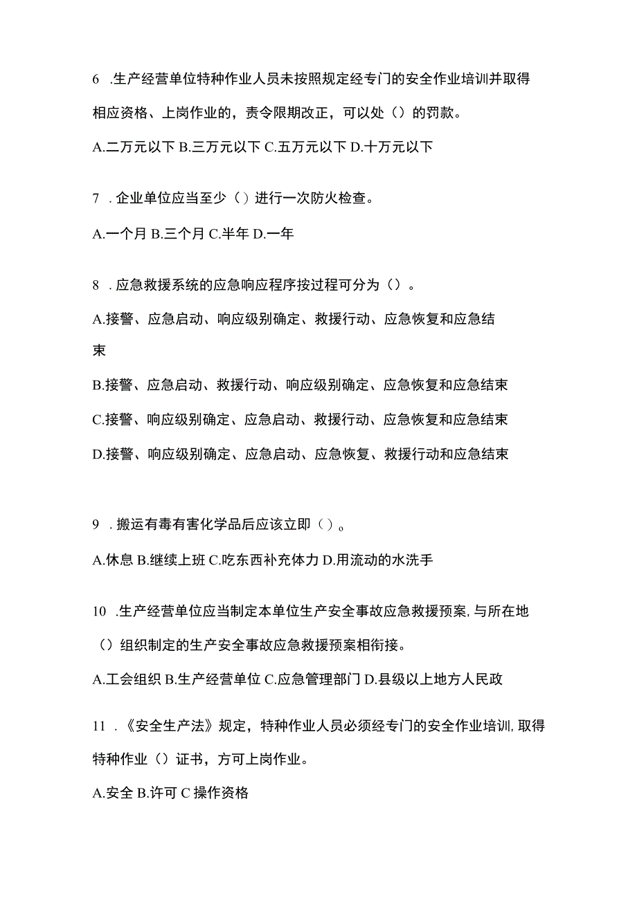 2023全国安全生产月知识主题试题附答案_002.docx_第2页