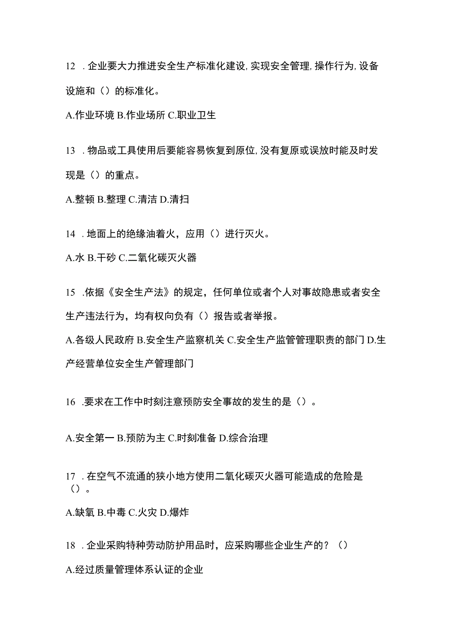 2023全国安全生产月知识主题试题附答案_002.docx_第3页