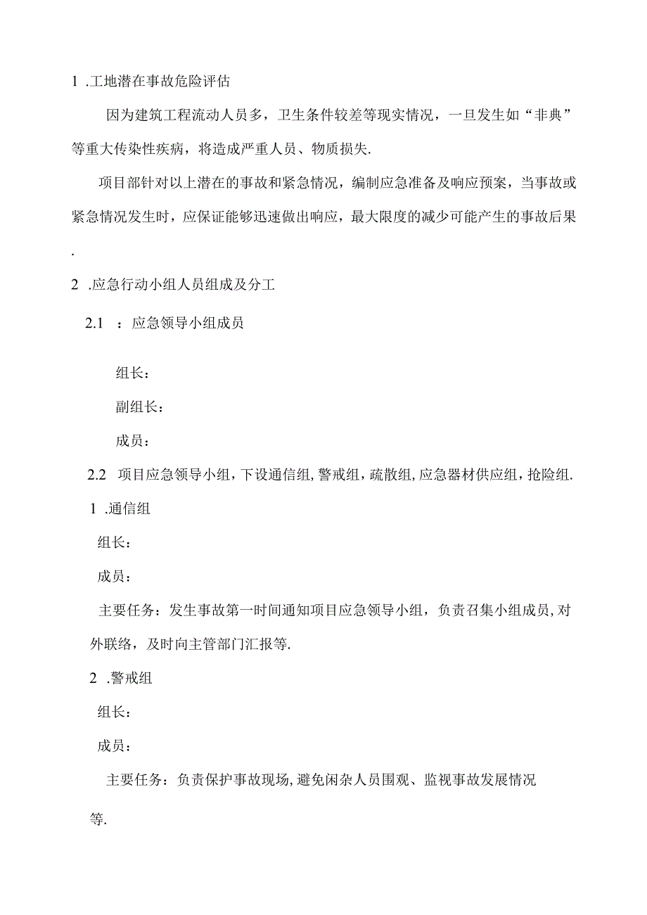 09重大疾病应急预案工程文档范本.docx_第2页