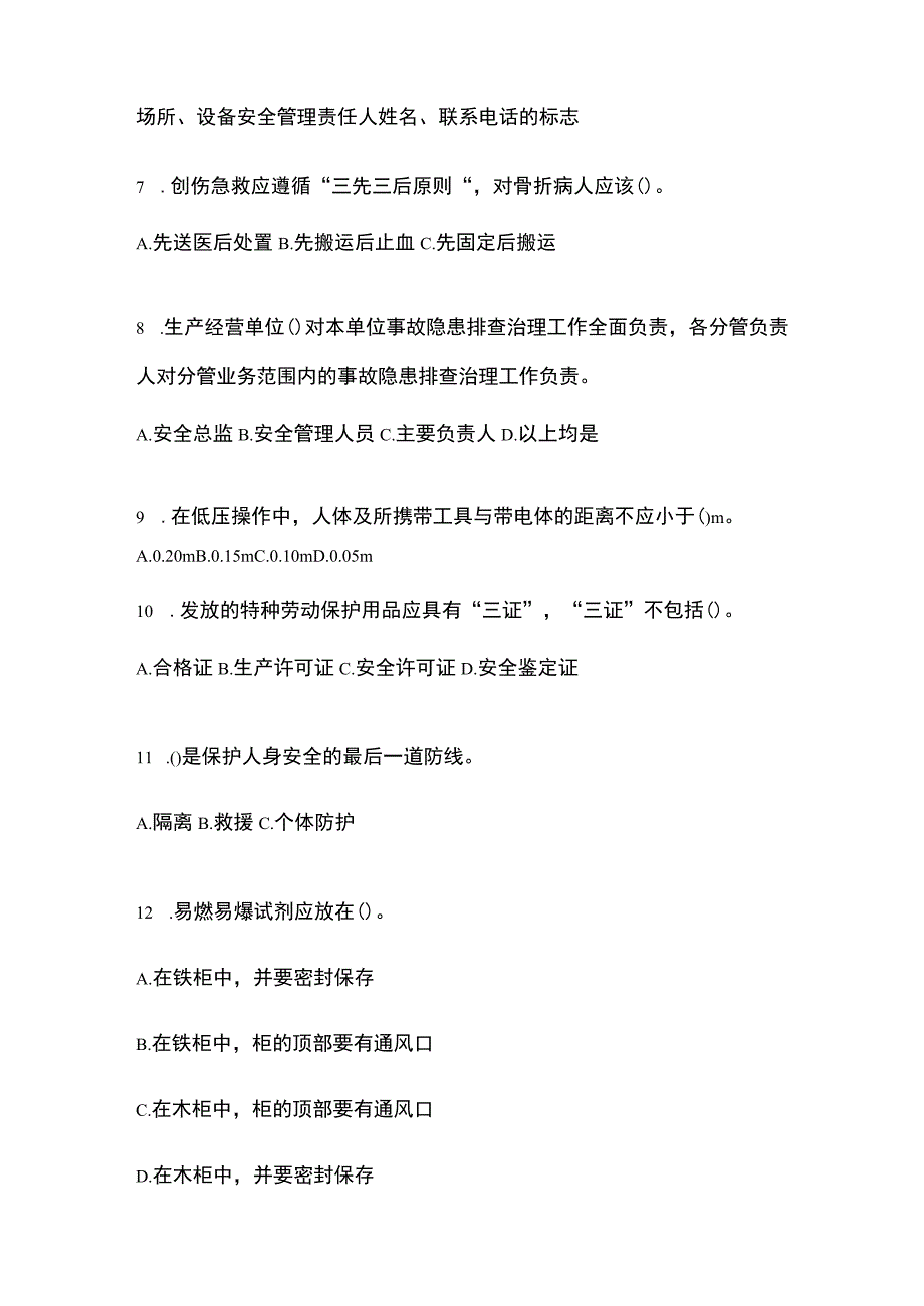 2023全国安全生产月知识主题测题含答案.docx_第2页