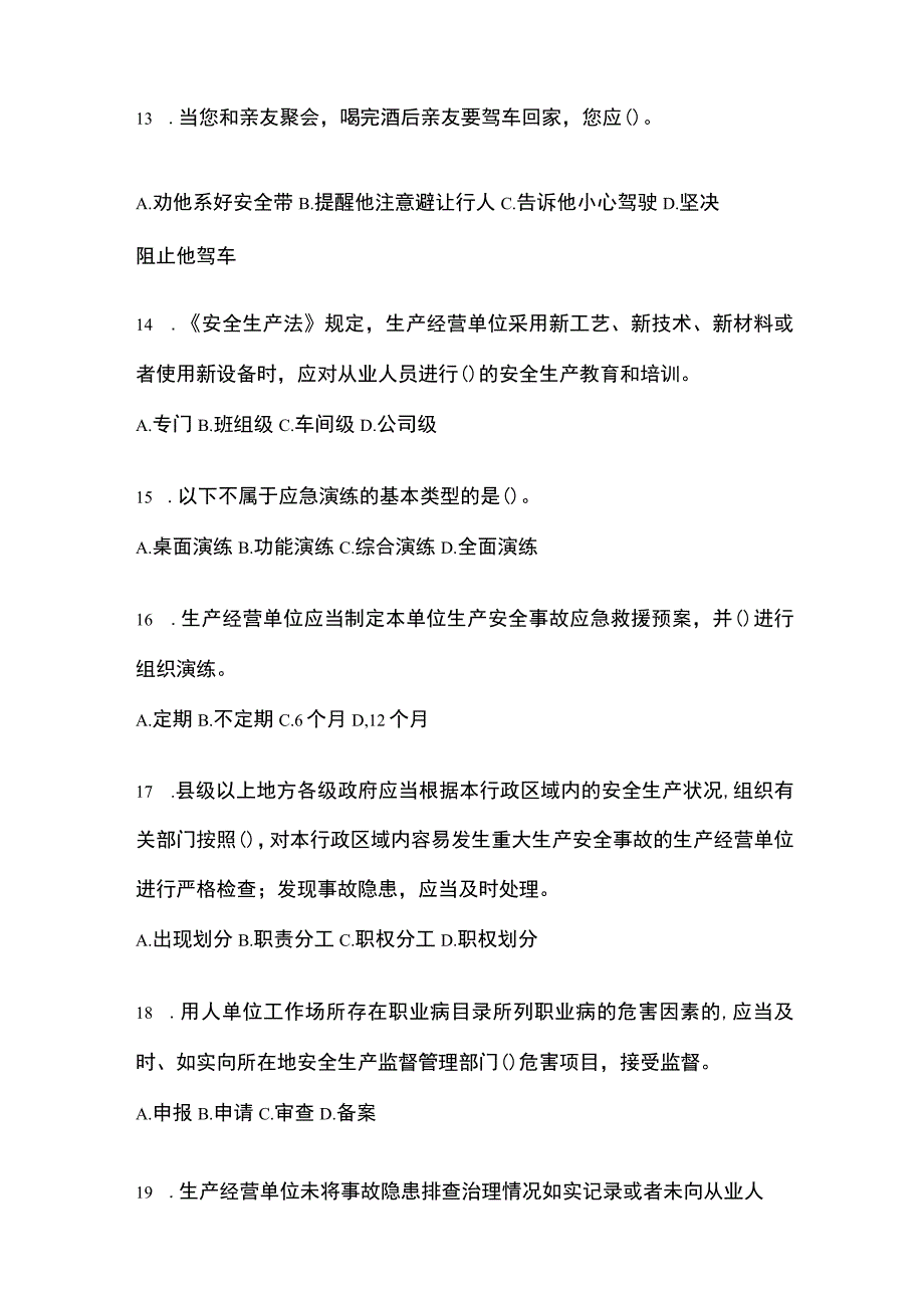 2023全国安全生产月知识主题测题含答案.docx_第3页