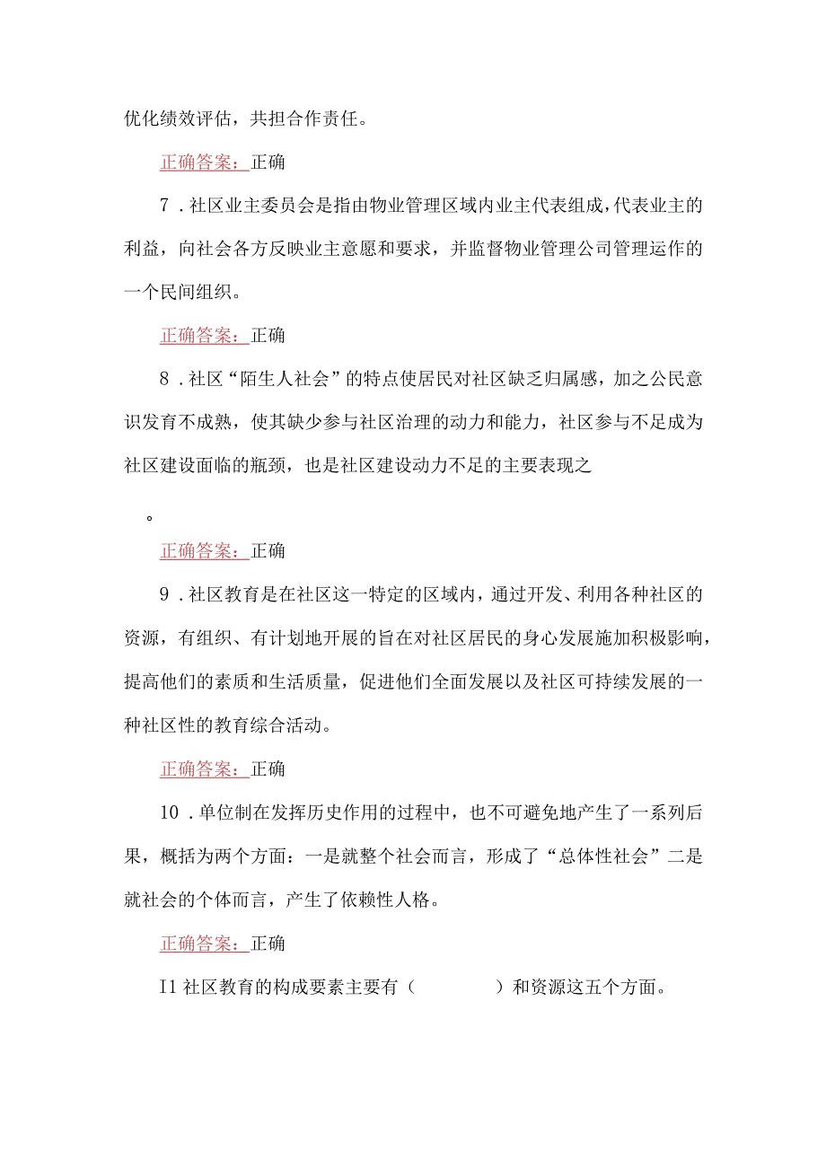 2023年国家开放大学一网一平台电大《社区治理》形考任务作业练习13网考题三套汇编附答案.docx_第3页