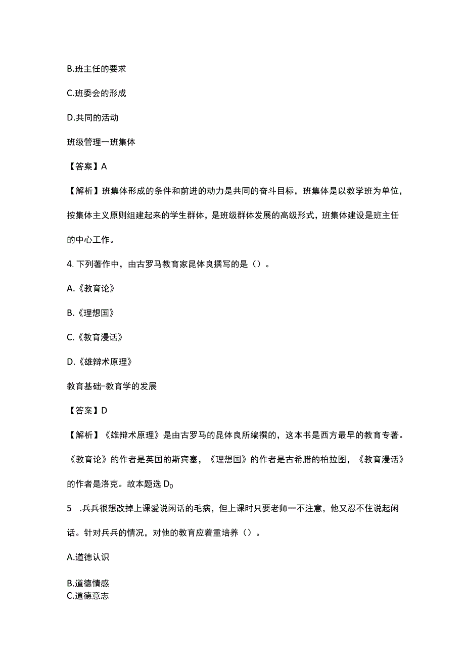 2023年上半年小学《教育教学知识与能力》试题与参考答案解析.docx_第2页