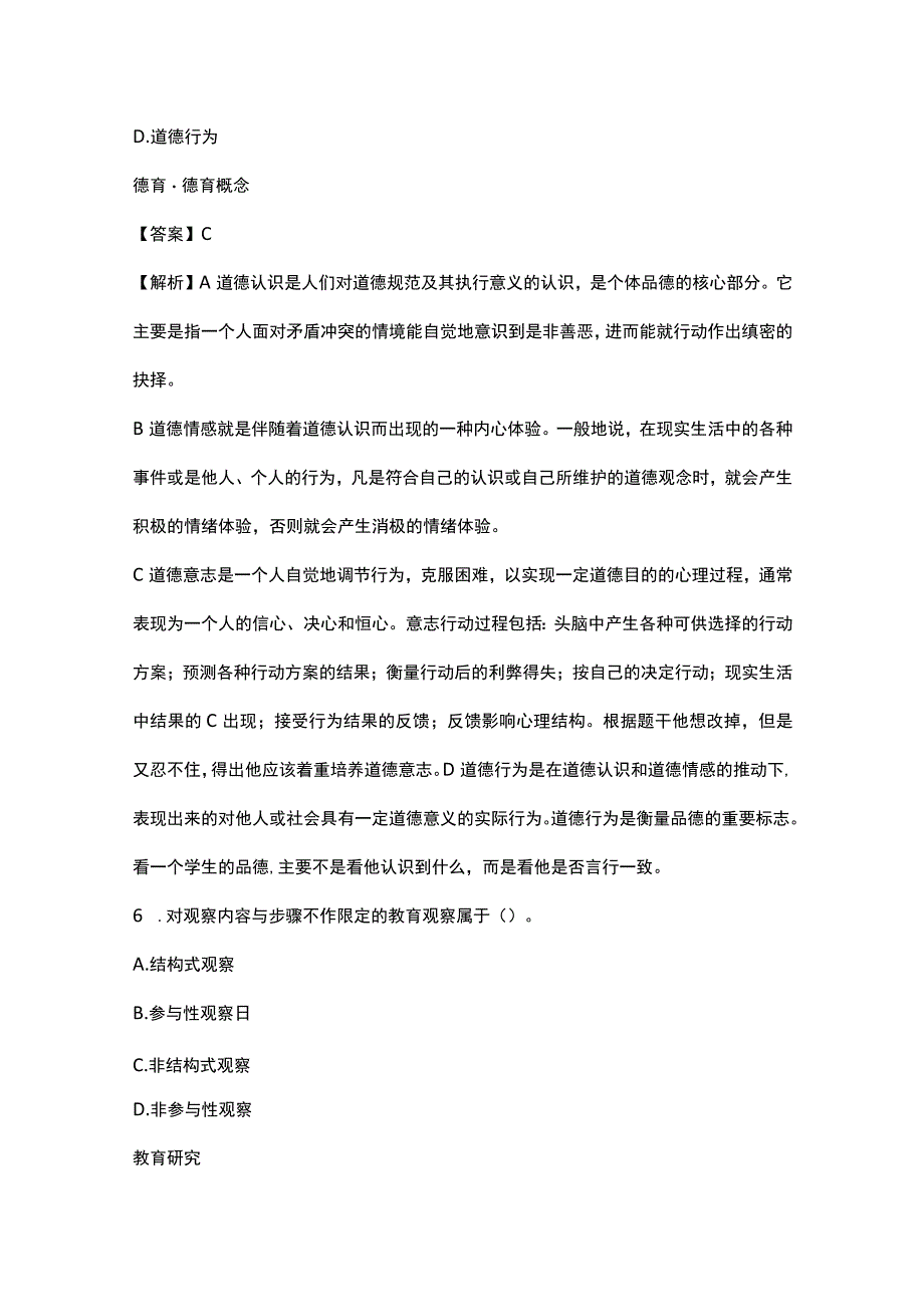 2023年上半年小学《教育教学知识与能力》试题与参考答案解析.docx_第3页