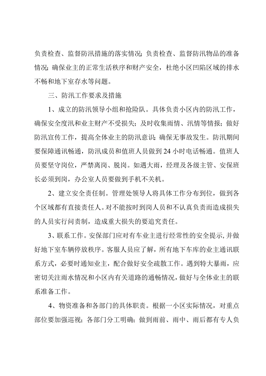 2023关于防洪防汛应急方案.docx_第2页