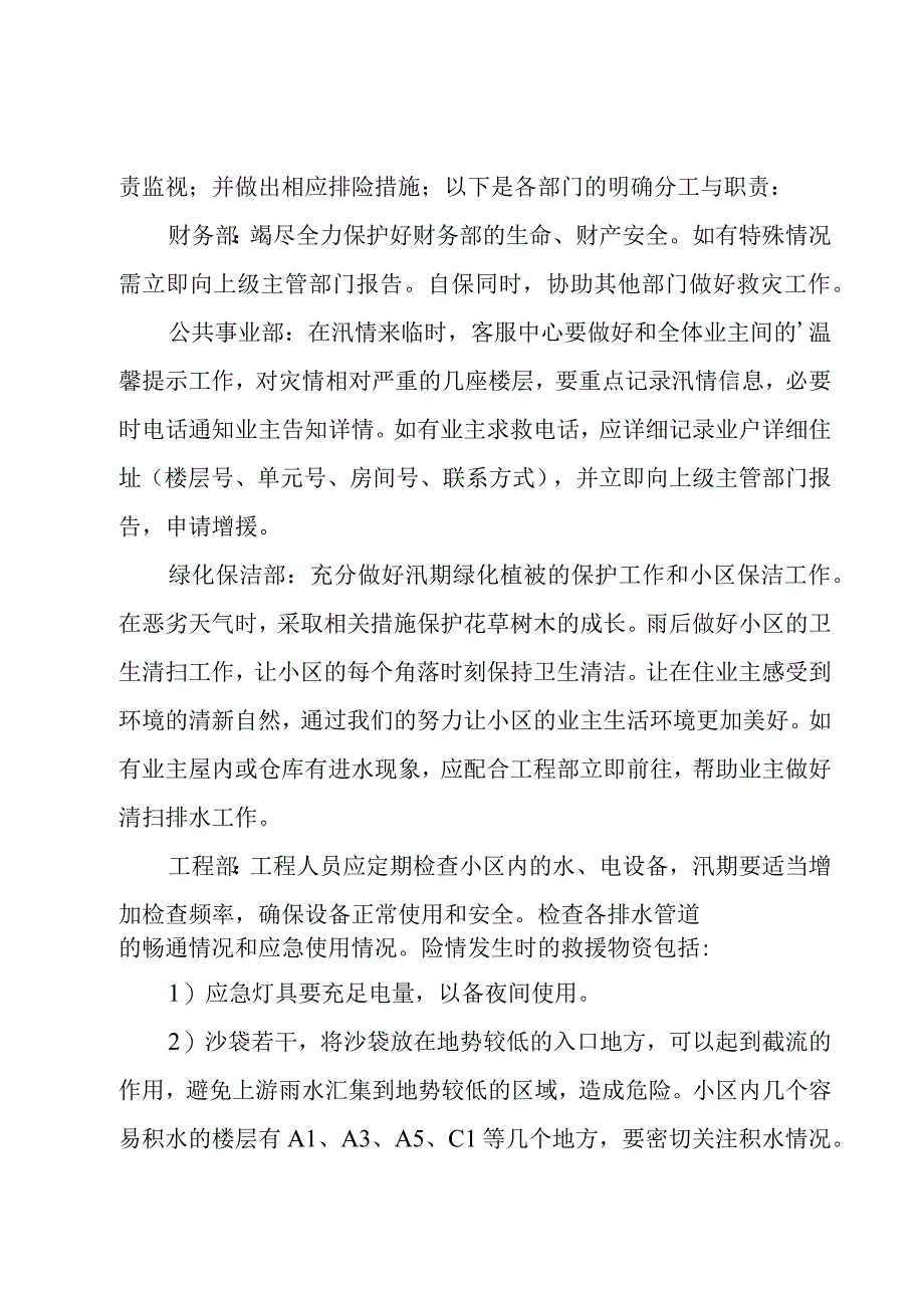 2023关于防洪防汛应急方案.docx_第3页