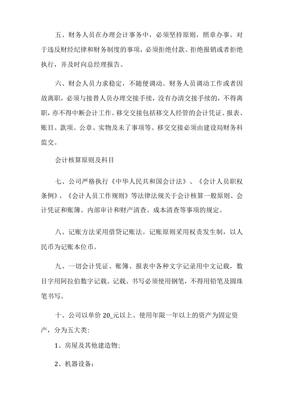 2023年关于公司财务管理制度范本通用5篇.docx_第2页