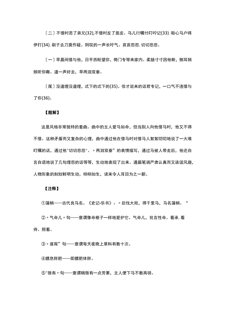 1马致远《般涉调耍孩儿·借马》题解公开课教案教学设计课件资料.docx_第2页