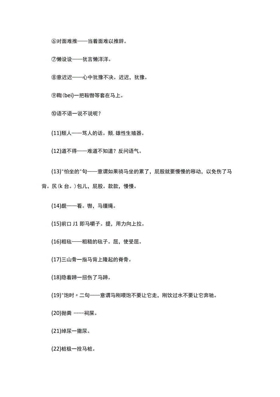 1马致远《般涉调耍孩儿·借马》题解公开课教案教学设计课件资料.docx_第3页