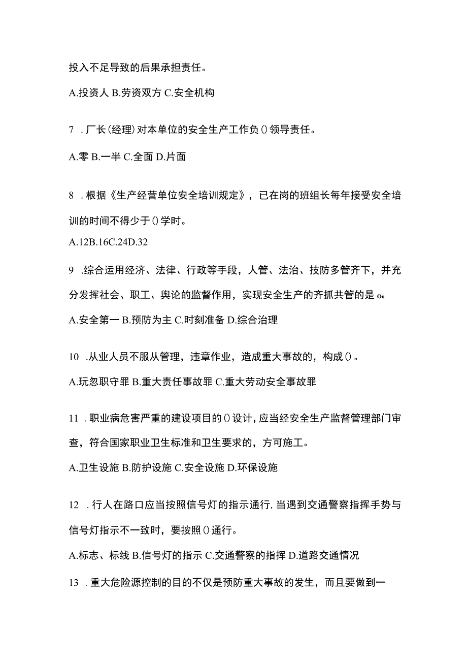 2023全国安全生产月知识主题试题及答案_002.docx_第2页