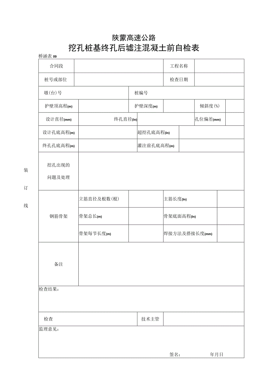 096工程文档范本.docx_第1页