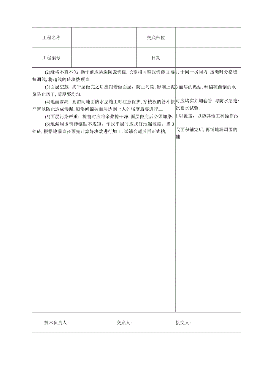 010陶瓷锦砖地面工程文档范本.docx_第3页