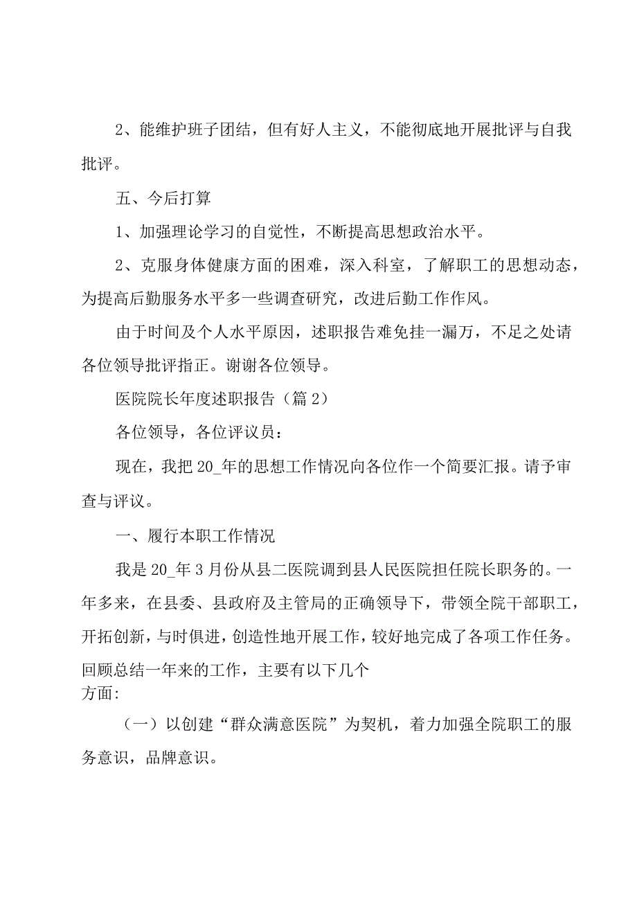 2023医院院长年度述职报告.docx_第3页