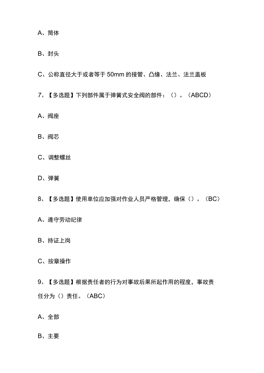 2023年上海R2移动式压力容器充装考试内部摸底题库含答案.docx_第3页