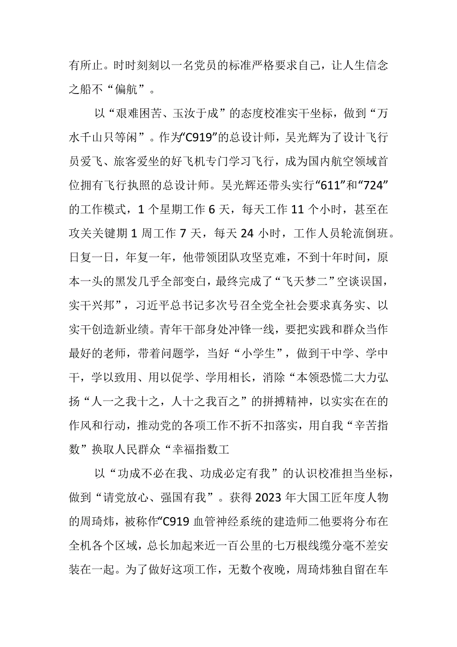 2023年国产大飞机C919实现首次商业载客飞行观后感学习心得体会感悟2篇.docx_第2页