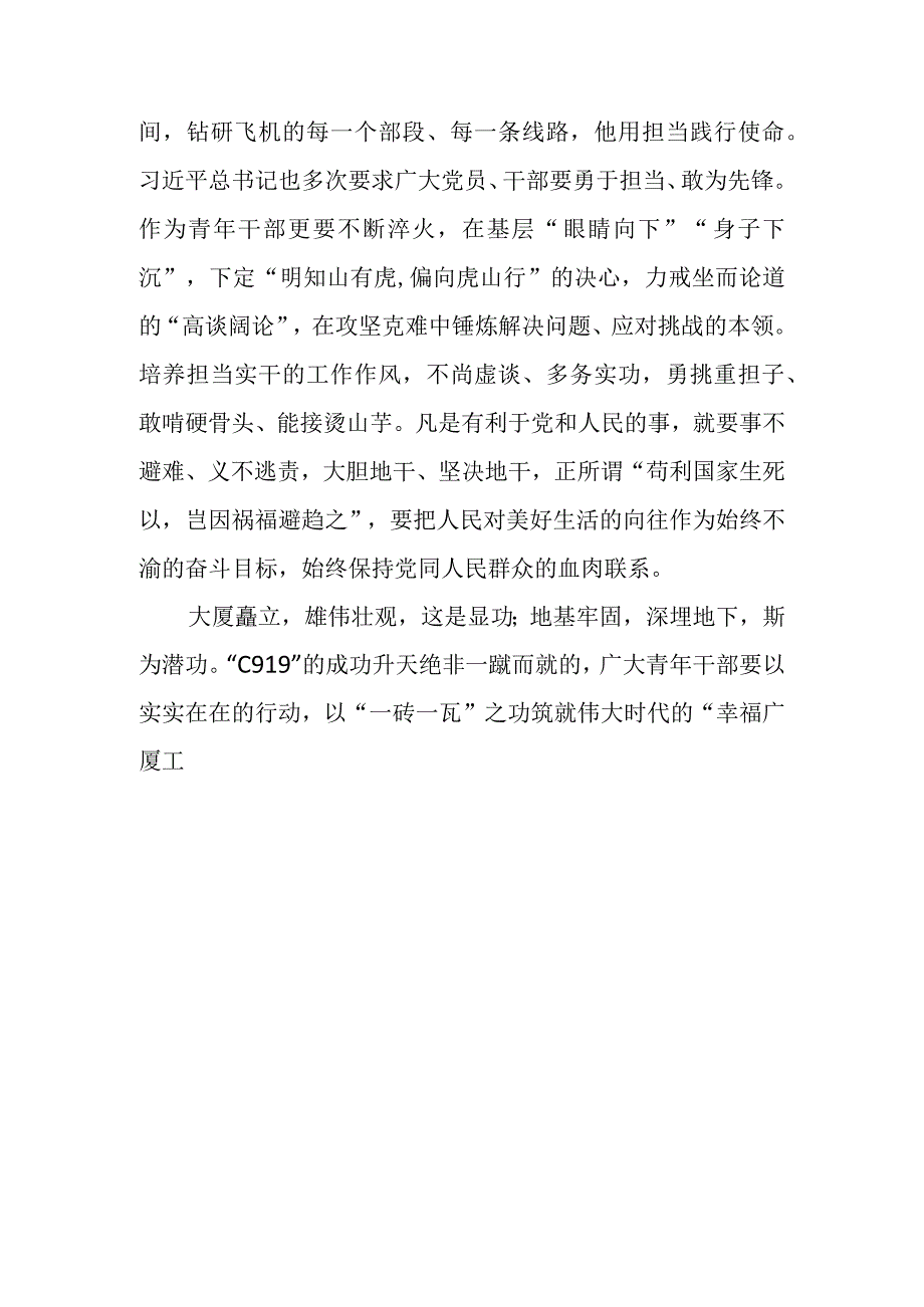 2023年国产大飞机C919实现首次商业载客飞行观后感学习心得体会感悟2篇.docx_第3页