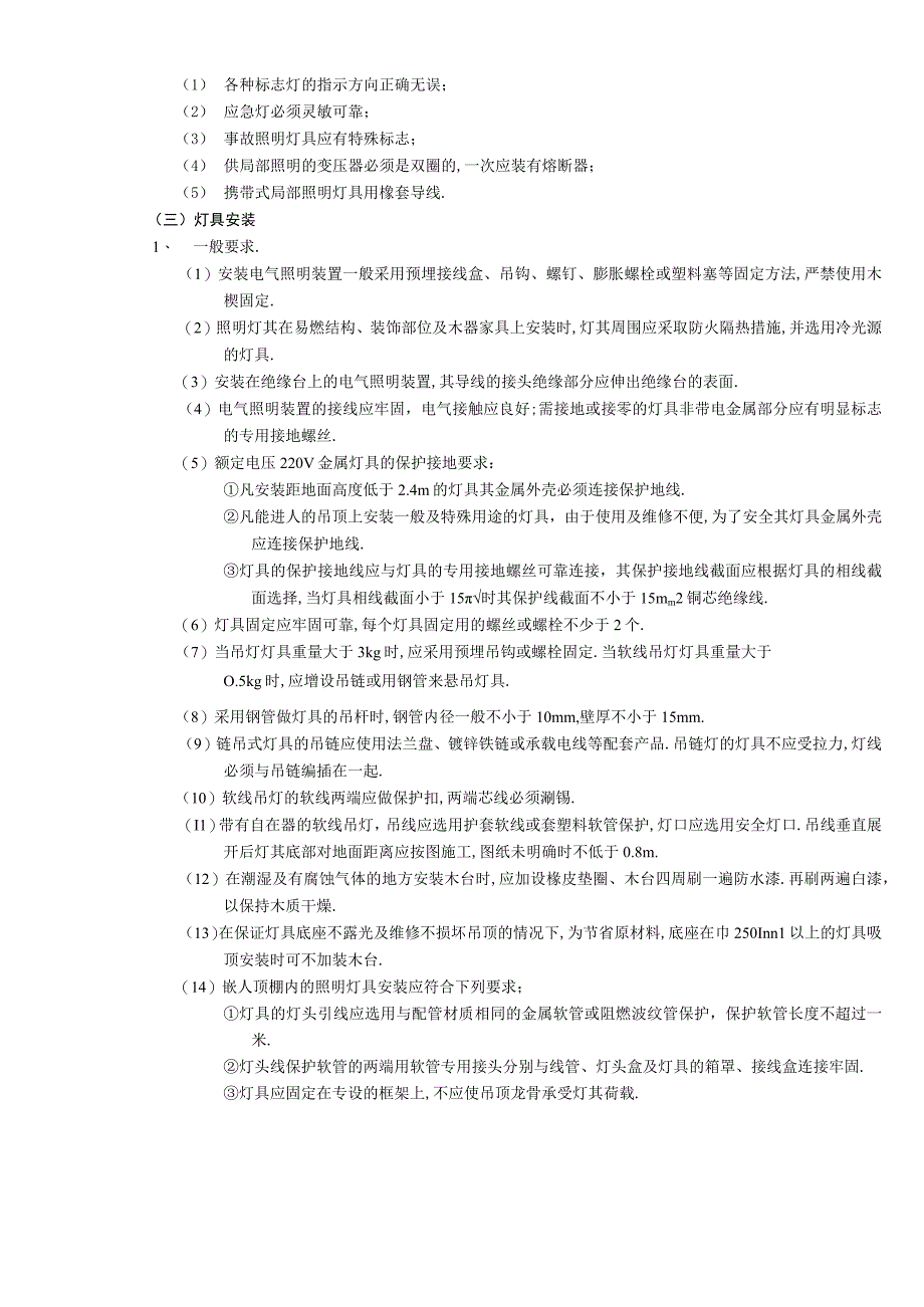 09灯具安装工程工程文档范本.docx_第3页