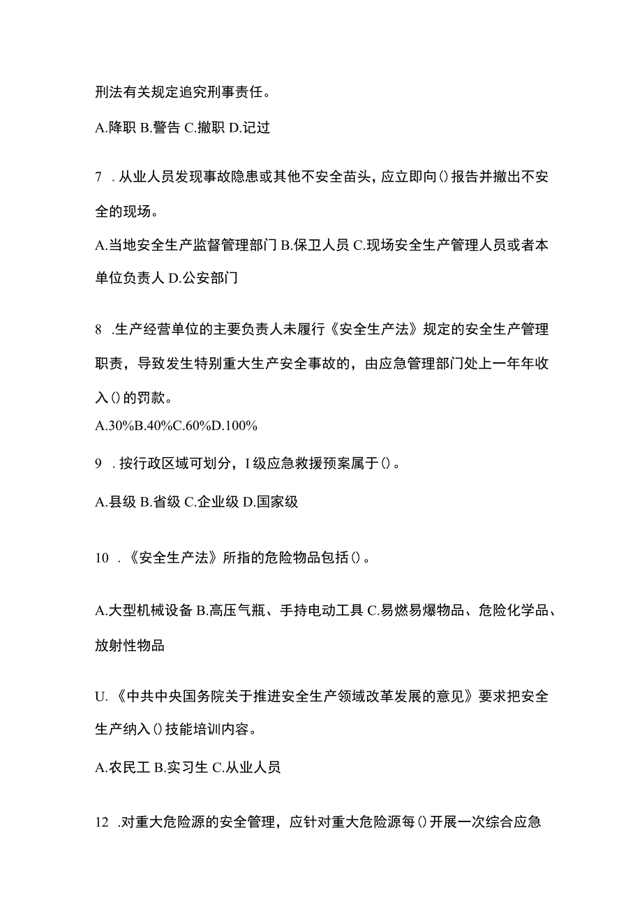 2023全国安全生产月知识竞赛考试含参考答案.docx_第2页