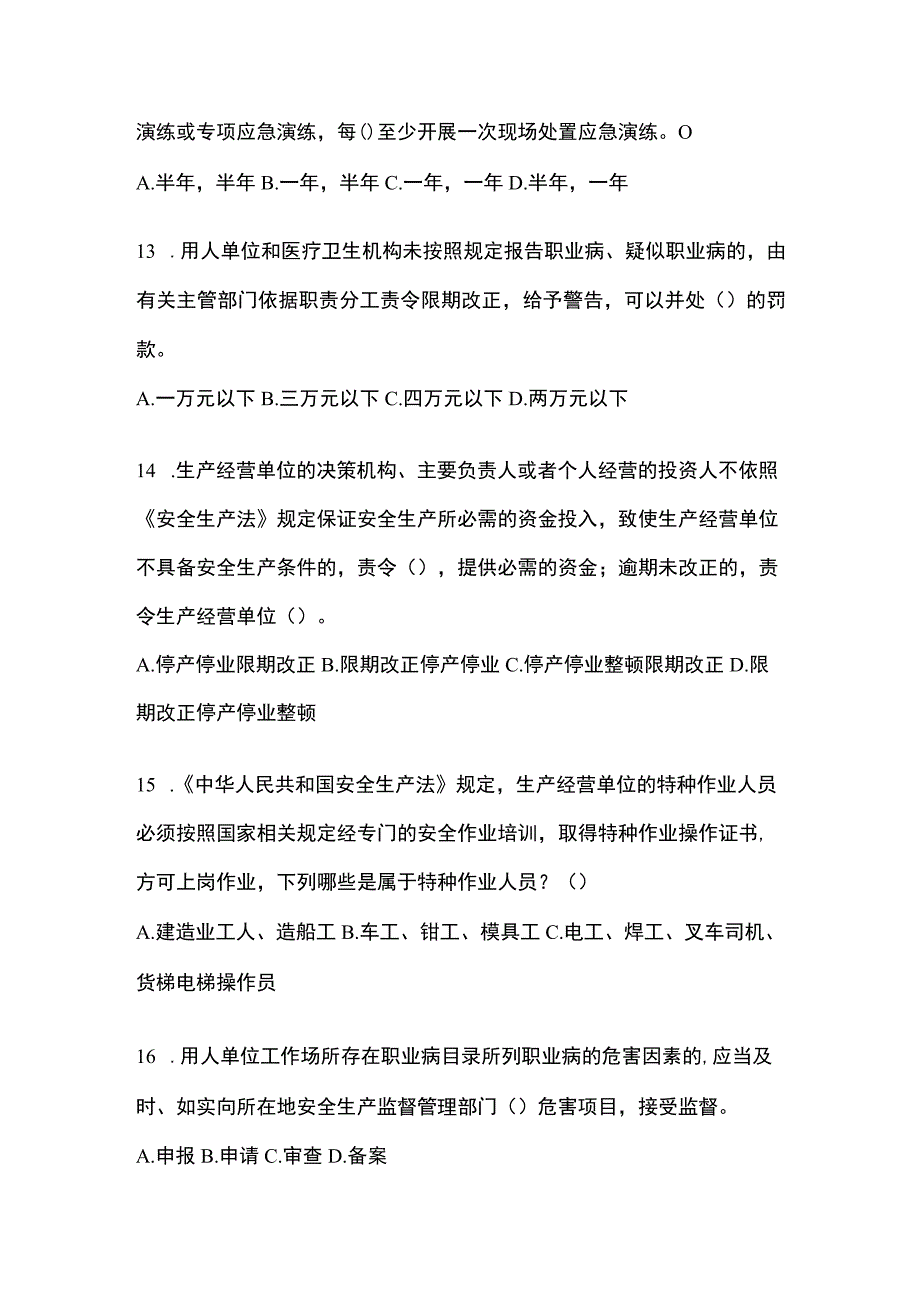 2023全国安全生产月知识竞赛考试含参考答案.docx_第3页