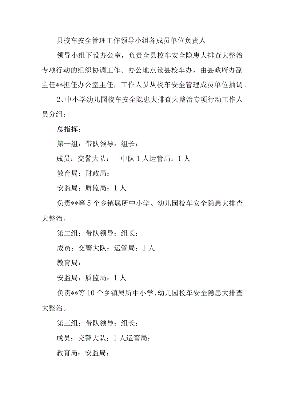 2023学校校车安全隐患大排查大整治专项行动实施方案五篇精选供参考.docx_第2页