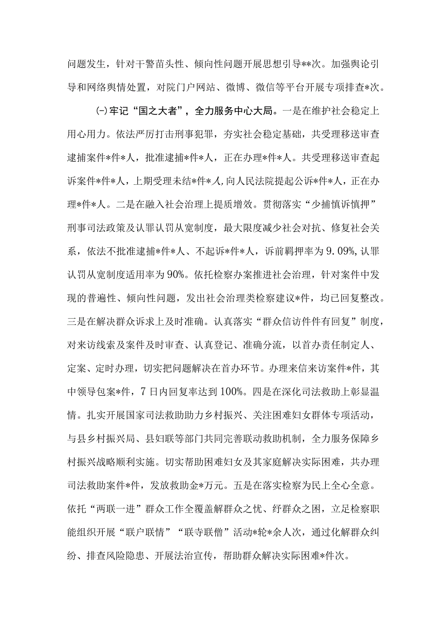 2023年上半年县检察院工作总结及下半年工作计划重点思路安排和基层机关党支部党建工作汇报.docx_第3页