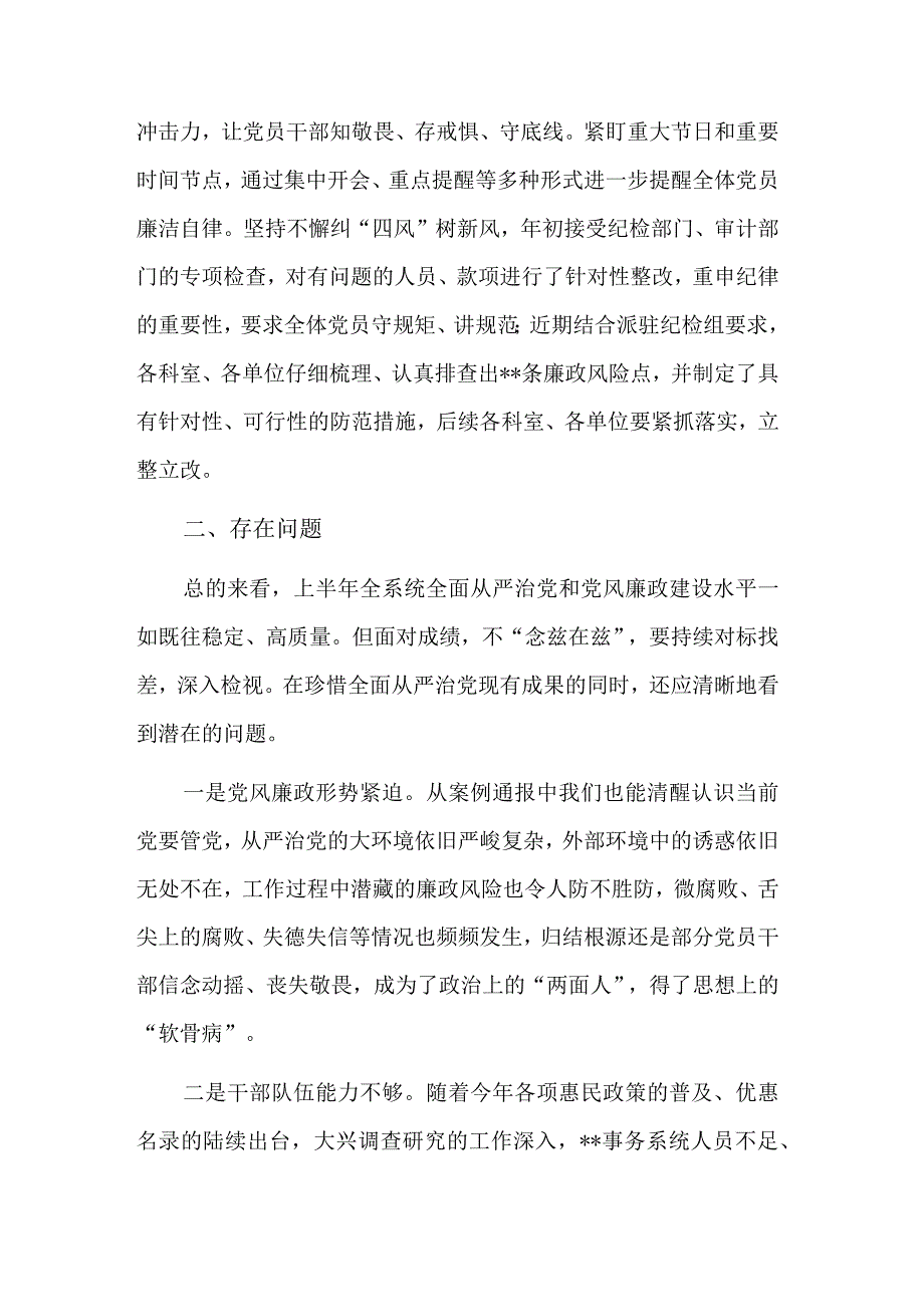 2023在全面从严治党和党风廉政建设专题会议上的讲话稿范文.docx_第3页