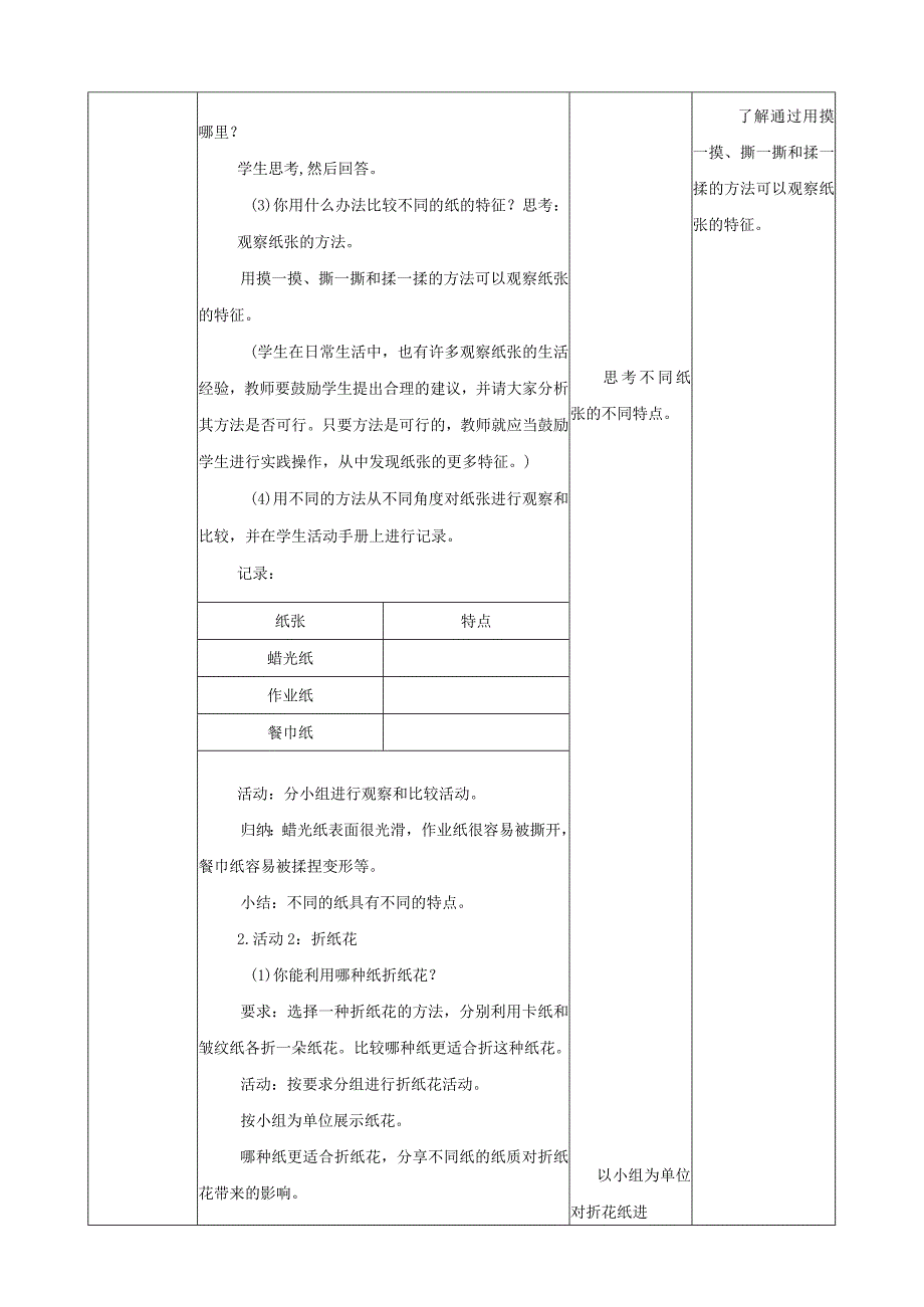 08：一起观察纸教案.docx_第2页