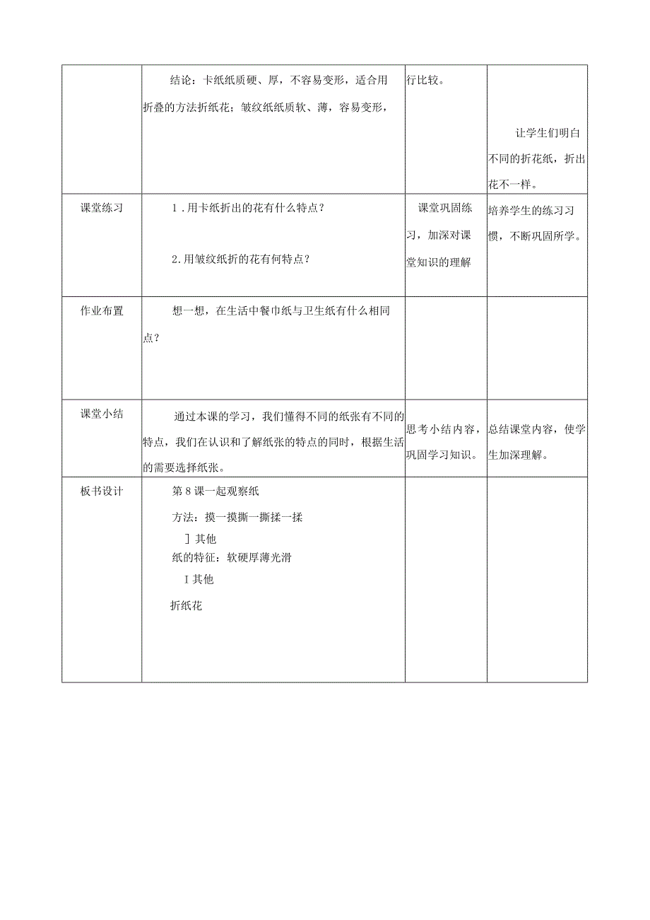 08：一起观察纸教案.docx_第3页