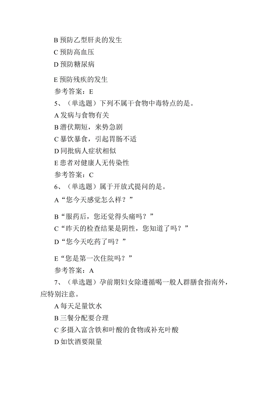 2023年健康管理师理论考试练习题含答案2.docx_第2页