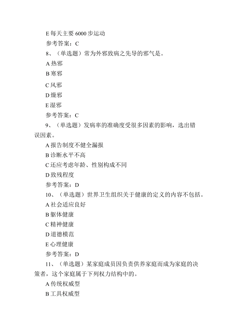 2023年健康管理师理论考试练习题含答案2.docx_第3页